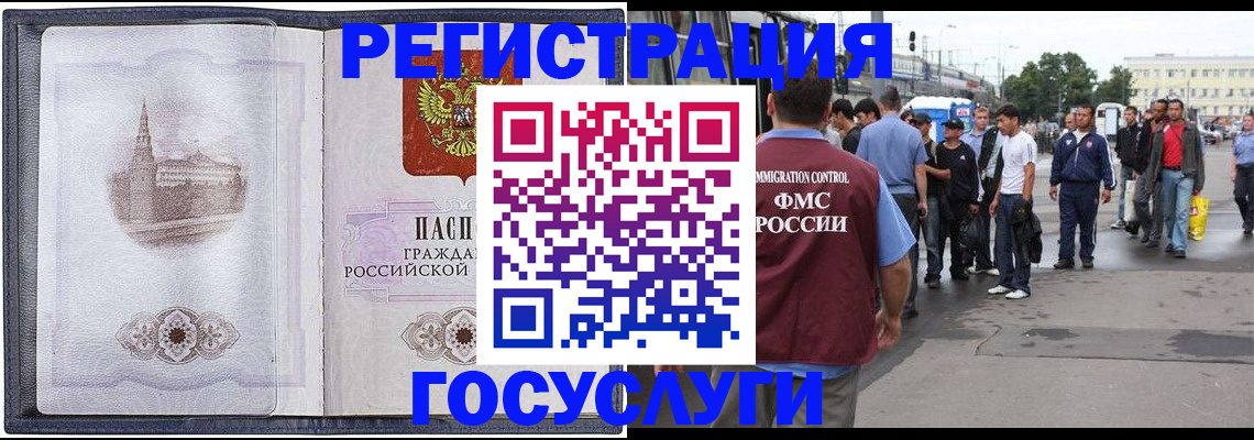 миграционный учет в Нелидово