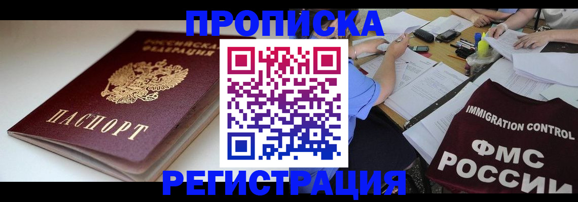 прописка для школы в Нелидово